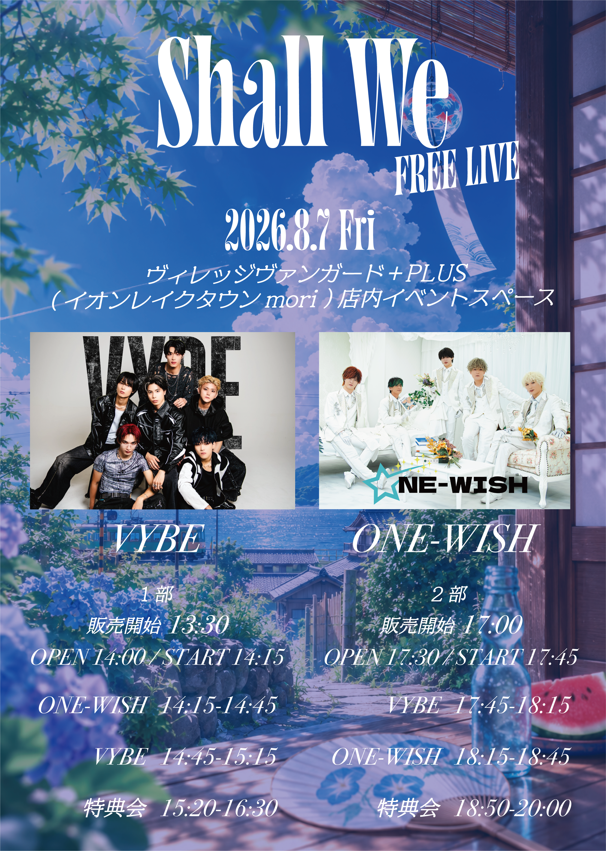 Shall We】～FREE LIVE!～ | リリイベ | ヴィレッジヴァンガード